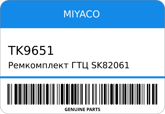 Ремкомплект ГТЦ SK82061 FT-6039/TK-9651 8-94322-634-1/ ELF NKR 1-1/8 MIYACO TK9651